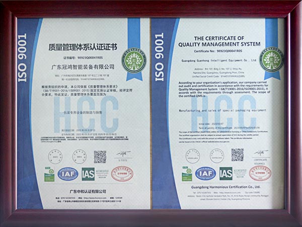 广东冠鸿-质量管理体系认证证书