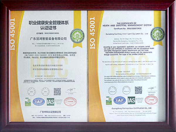 广东冠鸿-职业健康安全管理体系认证证书1