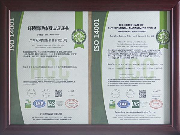 广东冠鸿-环境管理体系认证证书1