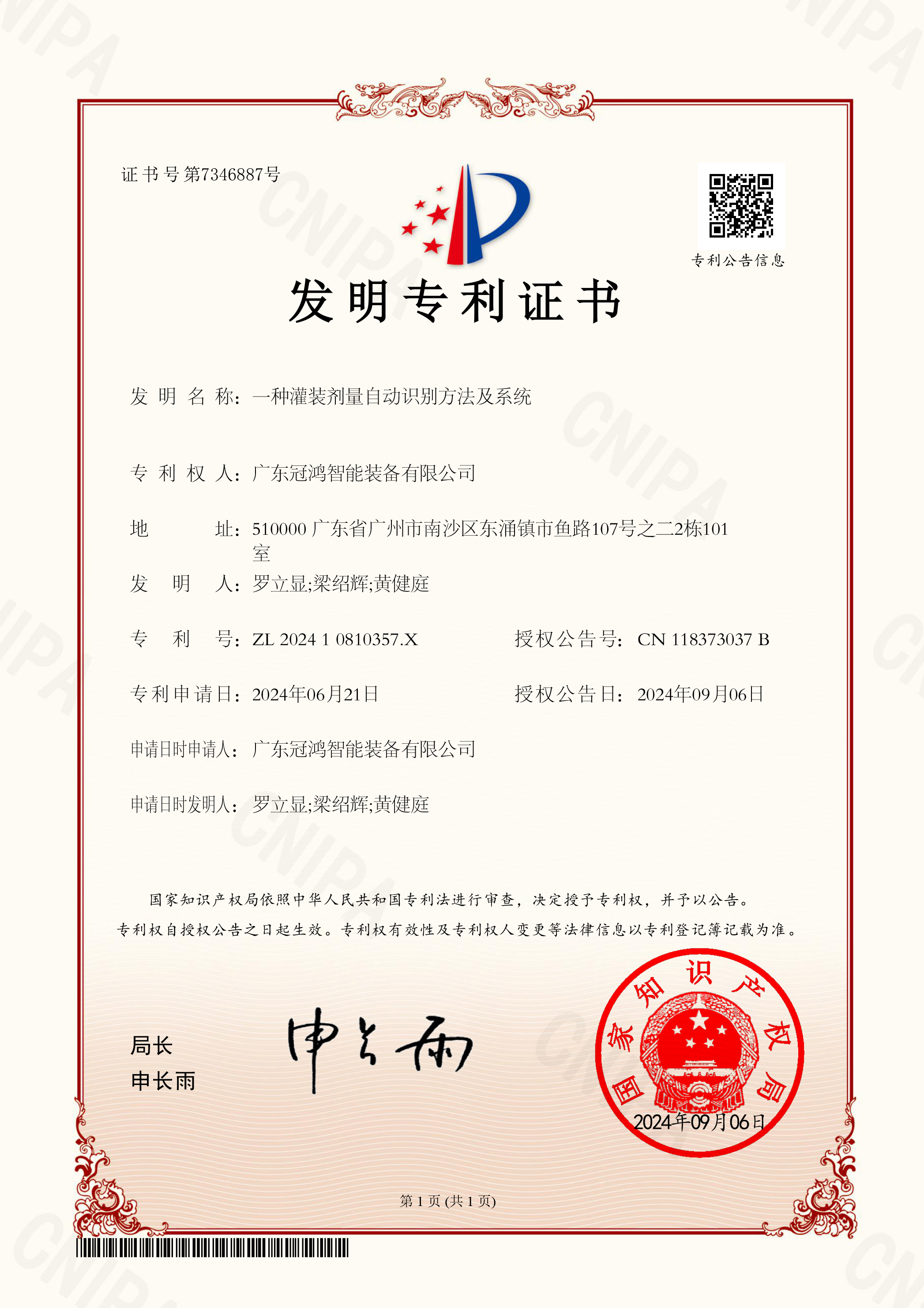 一种灌装剂量自动识别方法及系统（发明专利）